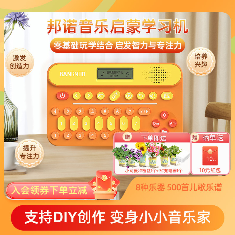 邦诺音乐学习机儿童益智玩具乐器电子琴钢琴初学者入门男女孩