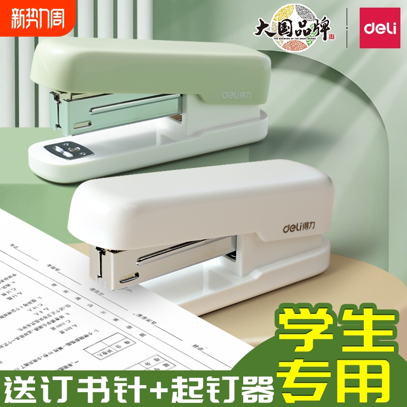 得力马卡龙订书机学生用小号钉书器家用加厚装订小型订定书机钉儿