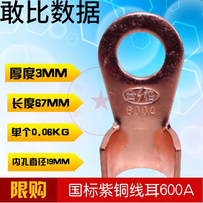 开口鼻A级国标OT-600A铜鼻子接线端子接线耳电缆接头线鼻冷压