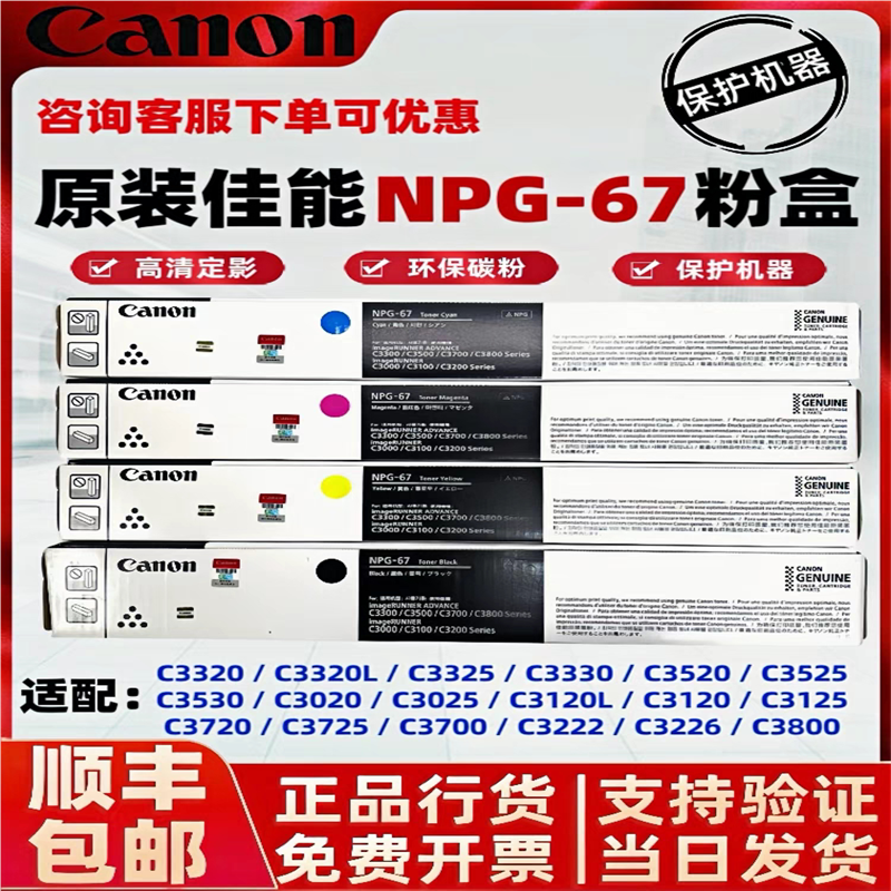 原装佳能NPG-67粉盒 C3320 C3330 C3325 C3520 C3020 墨粉 碳粉