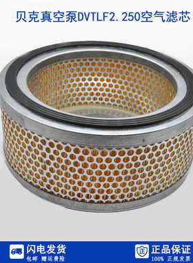 C22115空气滤芯BECKER贝克真空泵滤芯DVTLF250粉尘过滤器VTLF200