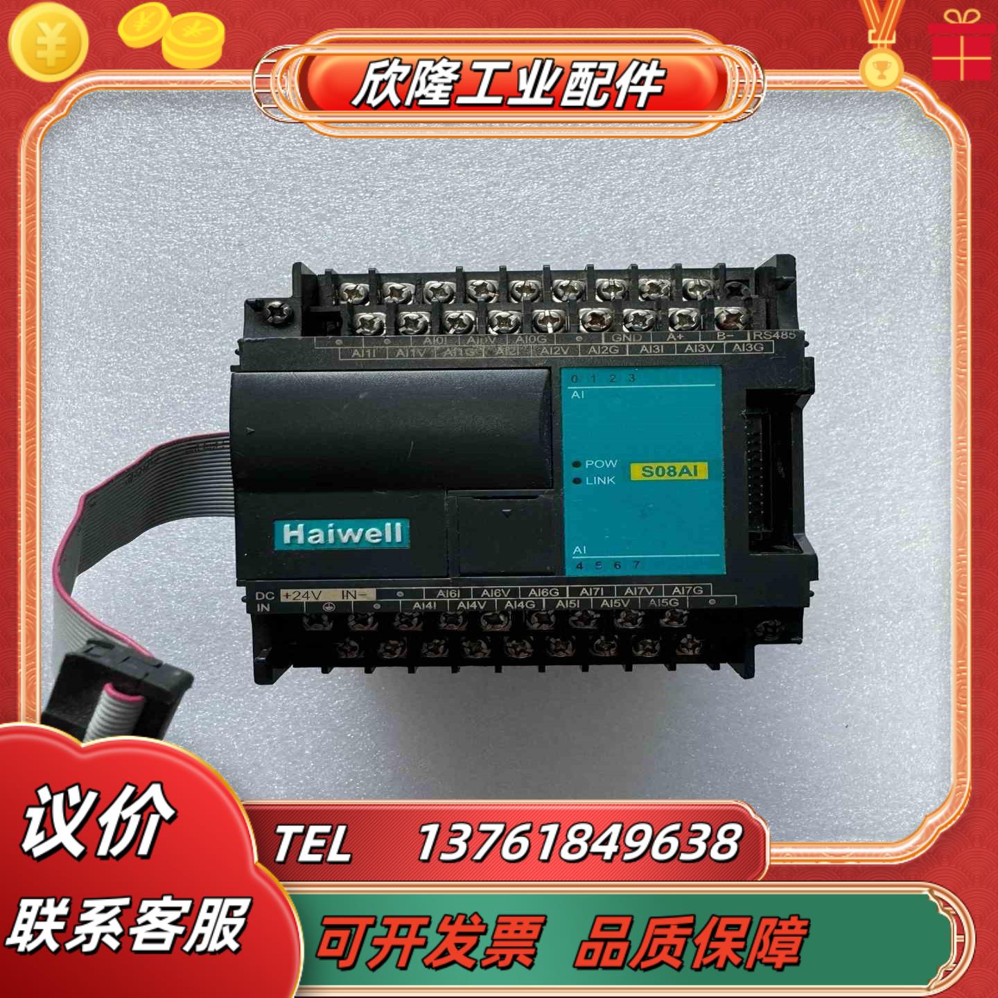 海为模拟量模块S08AI8路模拟量量输入功能正常通信
