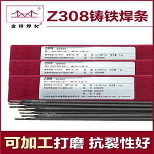 天津金橋Z308純鎳鑄鐵焊條生鐵焊條球墨鑄鐵EZNi 1可加工Z408鎳鐵