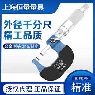 恒量高精度机械外径千分尺0-25 50 75 100  0.01螺旋测微器千分卡