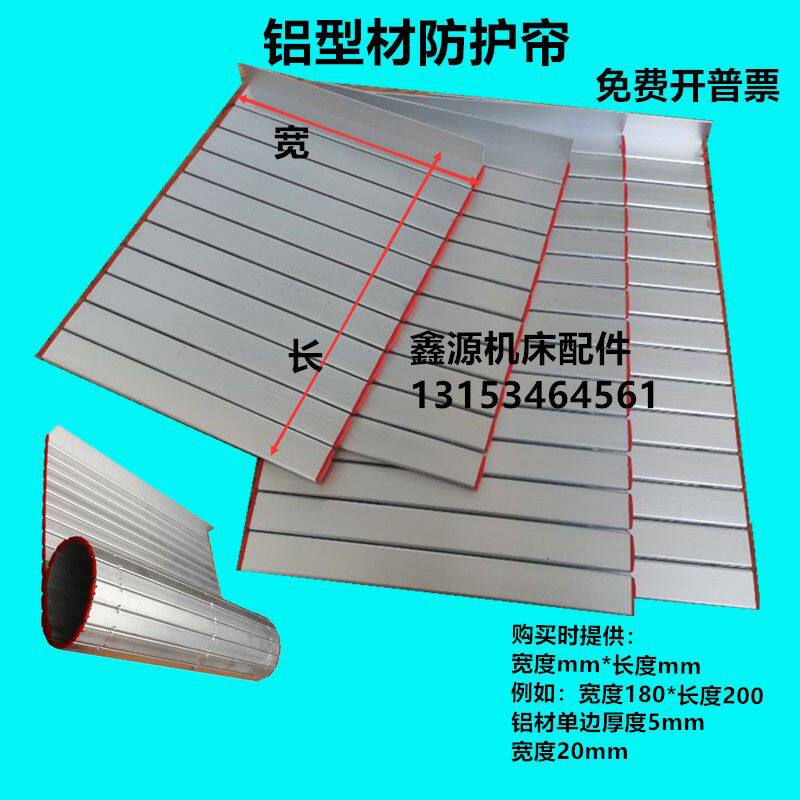 数控车床铝型材防护帘机床铝帘子胶条连接机床导轨护板防护罩配件图片
