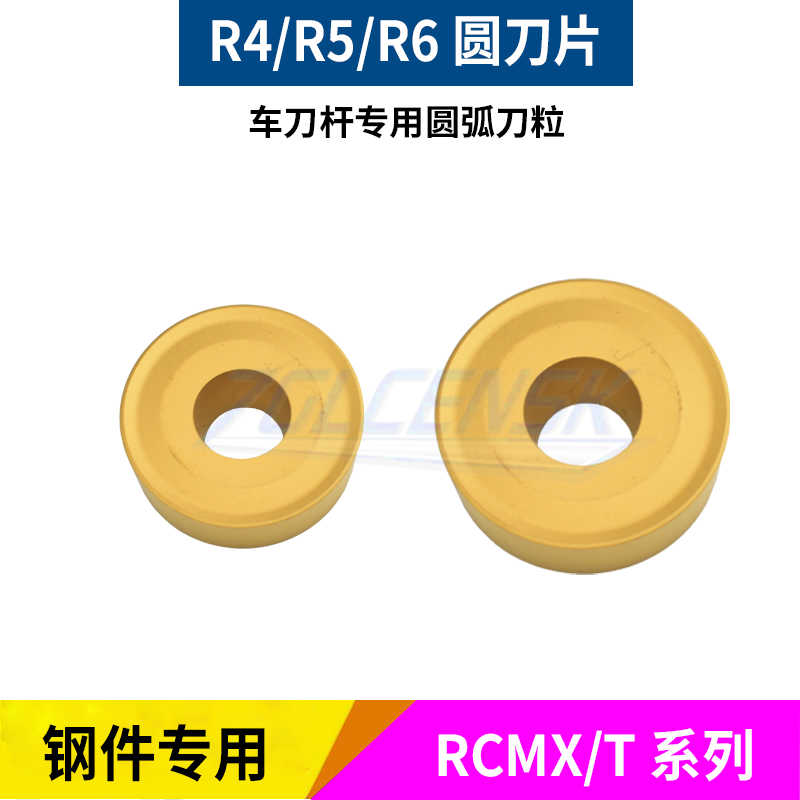 数控车床刀片R4/R5/R6圆刀片RCMX0800/RCMX100O/RCMX1204MO