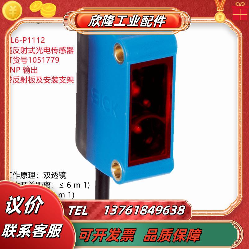 GL6-P1112SICK镜反射光电传感器全新原装正品现货105议价