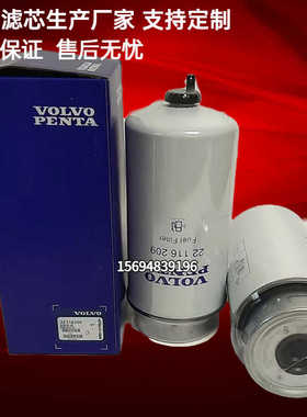 现货沃尔沃22116209船用发电机组油水分离器柴油滤芯320/07426