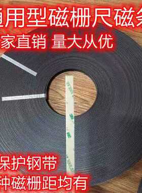 ELGO/SIKO/SPM磁栅尺磁条磁带MS50/MB500AS/MB200/MB20-50/20磁条