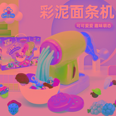 彩泥面条机玩具儿童橡皮泥模具套装男女孩压面条搅面机手工粘土