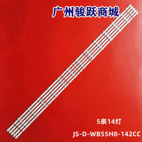 华凌5568组装JS-D-WB55H8-142CC（71206）灯条57.03.550H8A001