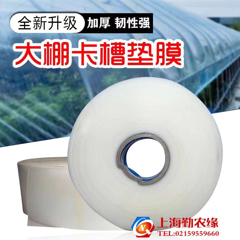 温室大棚配件卡槽带防护垫膜垫带卡槽垫带棚膜条保护卡槽膜卡防刮