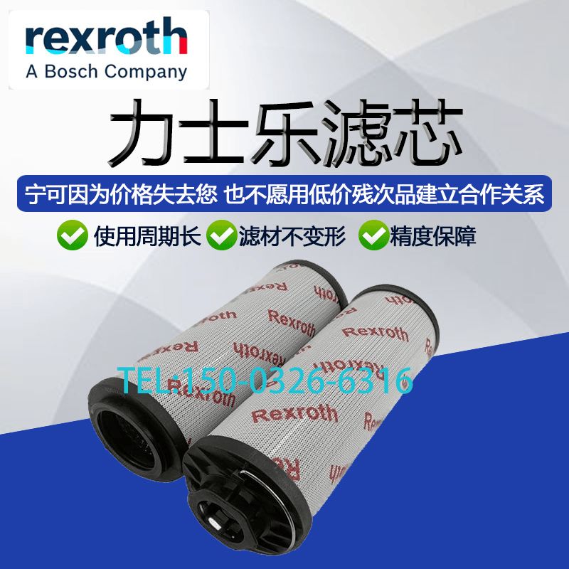 力士乐rexroth液压油滤芯齿轮油泵压力油路盾构机液压过滤器滤芯