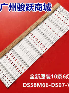 适用暴风58X 58X3灯条202006-DSM6602-01 DS58M66-DS07-V01背光液