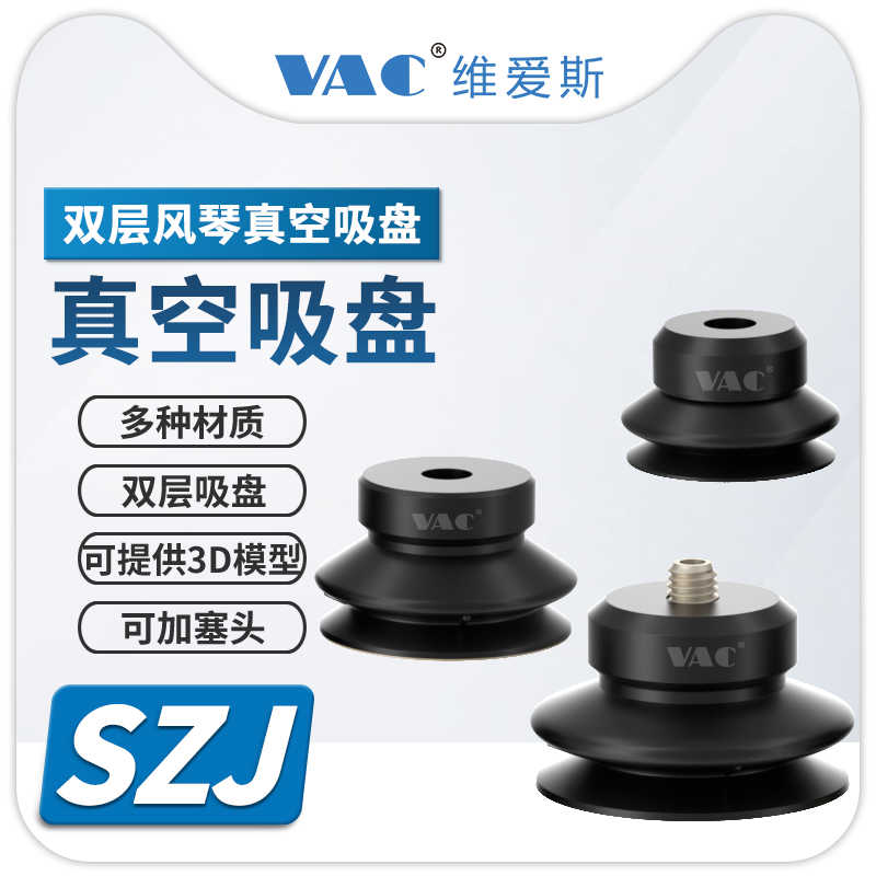 气动机械手双层风琴型硅胶橡胶真空吸盘SZJ4/6/8/10/15/20/25/30