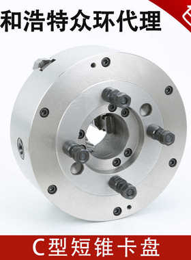 短锥C型数控机床呼和浩特众环三爪卡盘200250325400C500C6C8C11