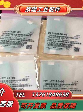 石墨垫221-32126-05岛津原装全新现货议价