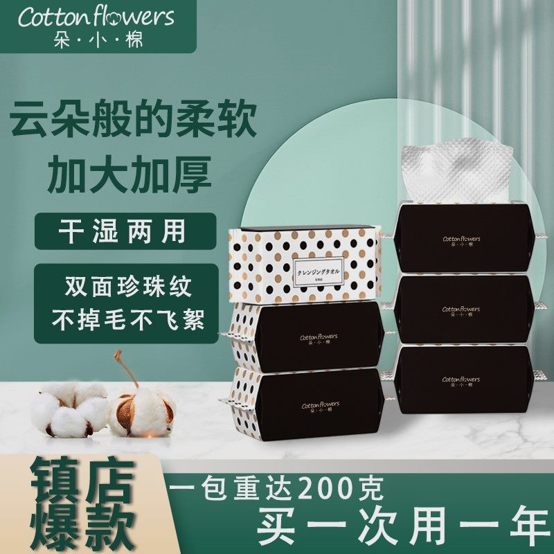 朵小棉家庭洗脸巾母婴一次性洁面棉柔巾/洗脸巾
