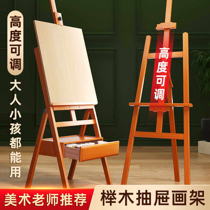 左绘抽屉画架美术生专用画板素描写生画画4K木质实木儿童支架式木
