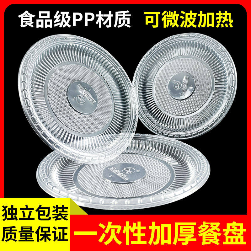 一次性圆盘食品级碟子餐碟菜碟耐高温蛋糕水果烧烤塑料圆盘家庭用