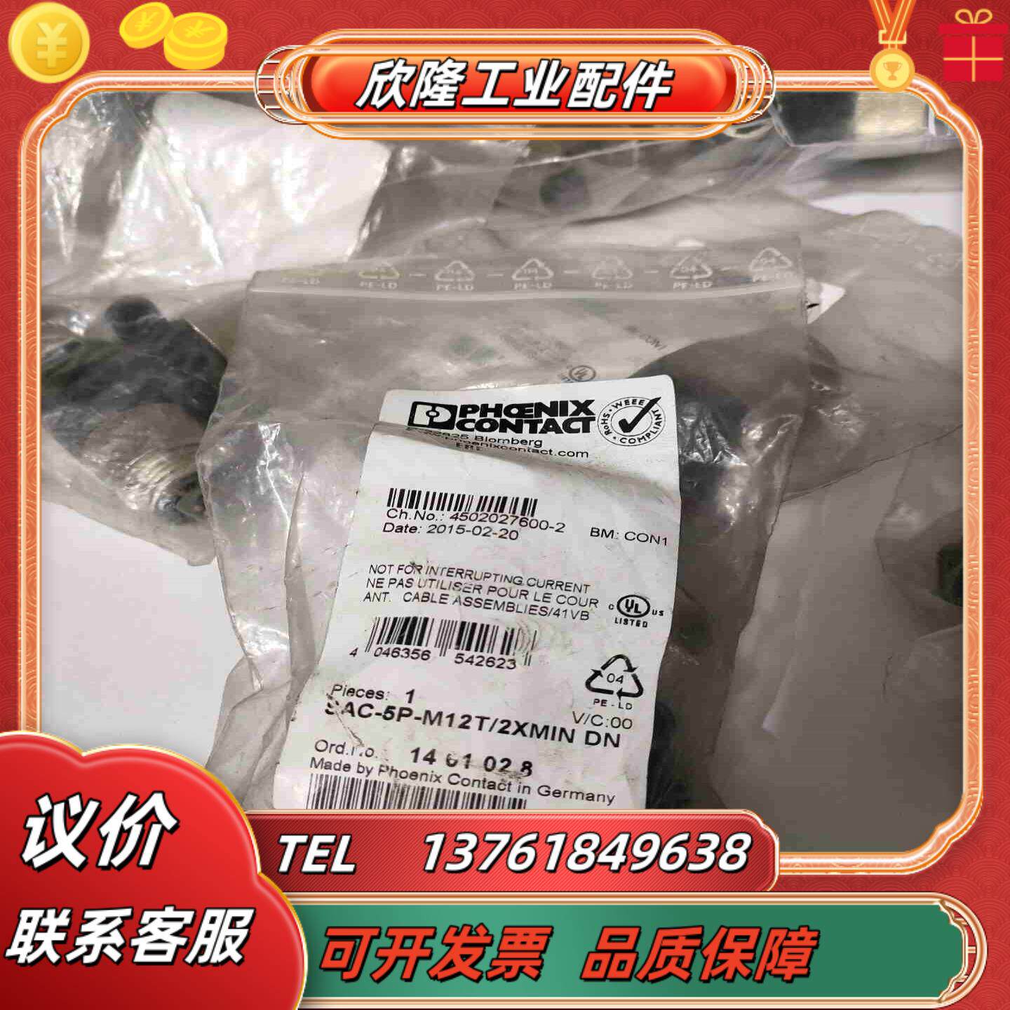 菲尼克斯1401028 SAC-5P-M12T2XMIN议价