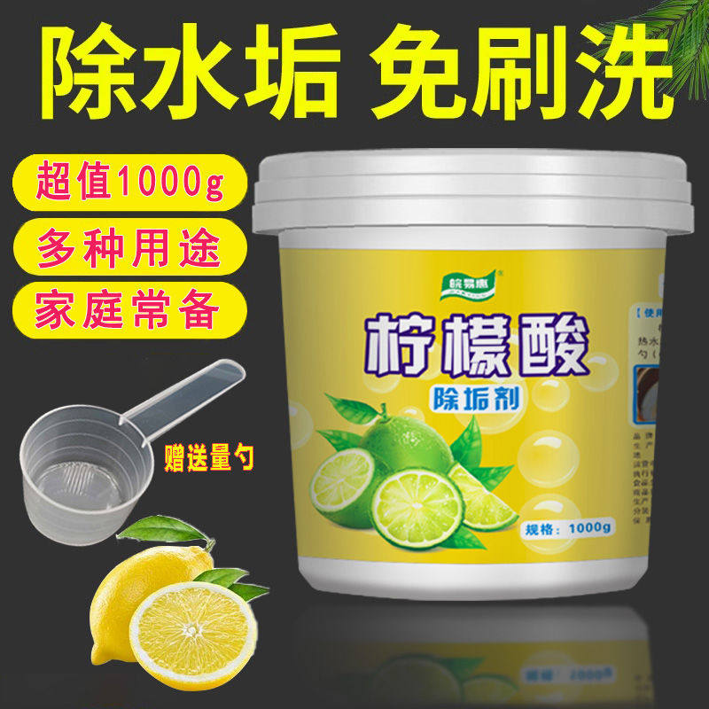 柠檬酸除垢剂食级电热烧水壶去水垢暖水壶去水渍茶垢清洁剂家用