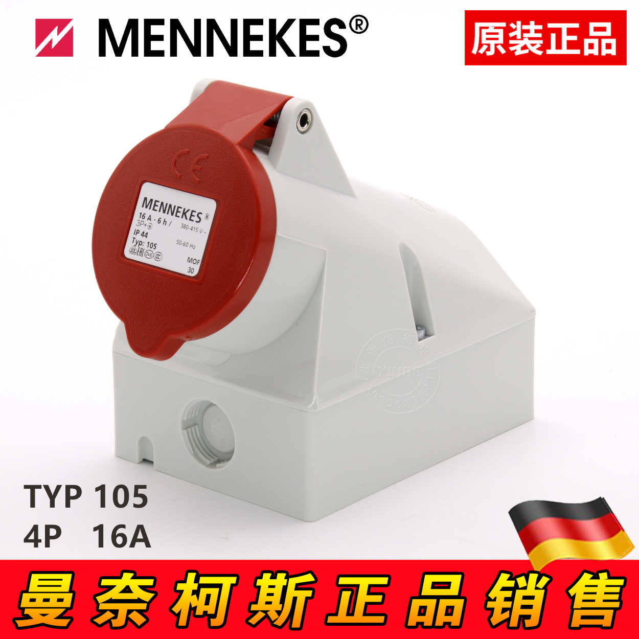 德国原装MENNEKES曼奈柯斯工业插座明装TYP：105三相四芯16A IP44