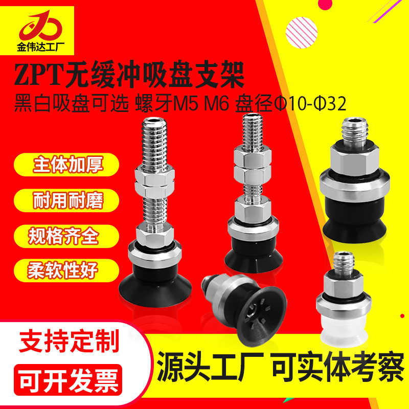 工业风琴真空吸盘吸嘴ZPT06/08/10/13/20/25/32/40BS/BN-A5/A6/A8