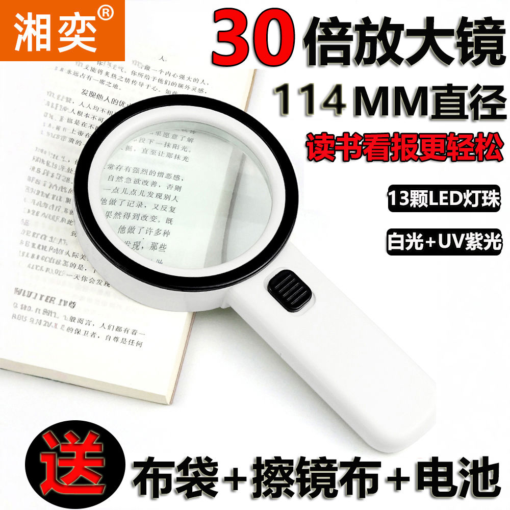 湘奕高清正放大镜30倍高倍带LED灯100MM手持式20扩大镜老人阅读