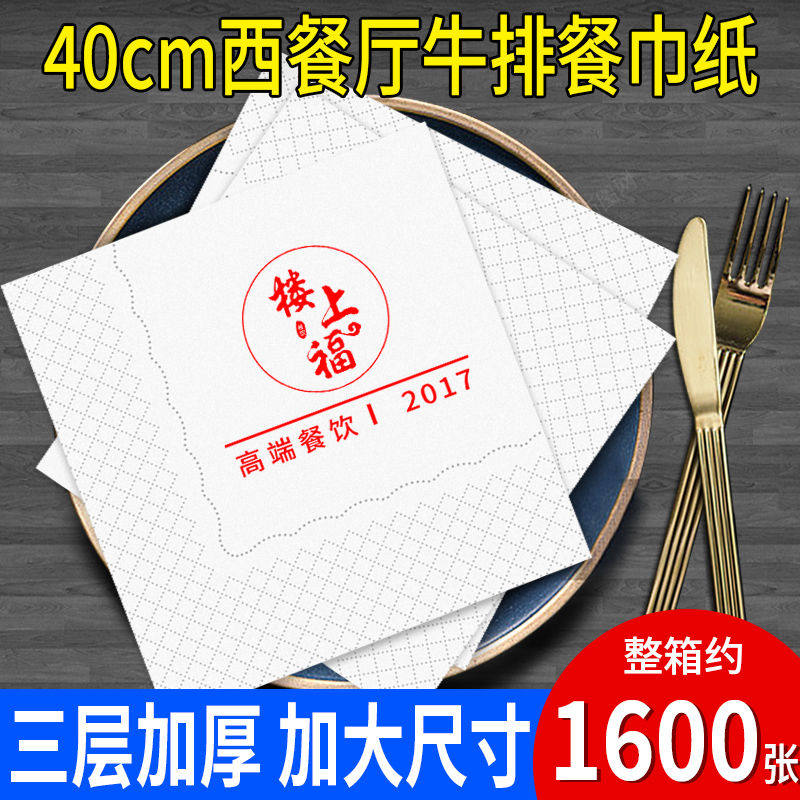 40cm大尺寸餐巾纸用方纸巾正方形酒店中西餐厅牛排店饭店专用