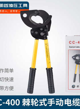 CC-400棘轮剪刀直径40mm铜铝铠装电缆切断棘轮切刀电缆剪断线钳