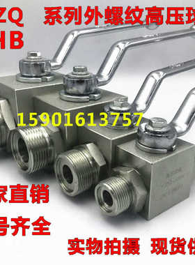 液压高压球阀YJZQ-J06W J08W J10W J15W J20W J25W外丝外螺纹焊接