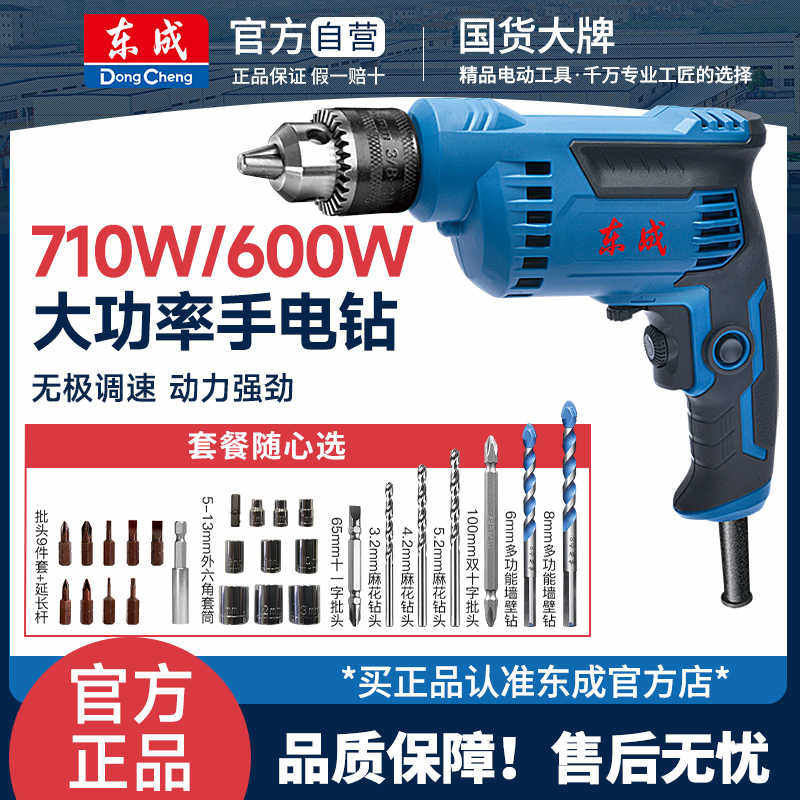 东成电钻手电钻电动螺丝刀家用手转多功能东城小型电钻220V工业级