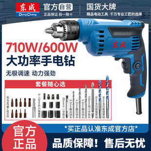 东成电钻手电钻电动螺丝刀家用手转多功能东城小型电钻220V工业级
