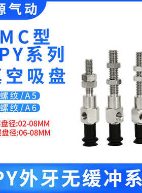 替代吸嘴真空吸盘ZPY02/04/06/08UN/US/BN/BS-U4-N4-U6-N6-A5-A6