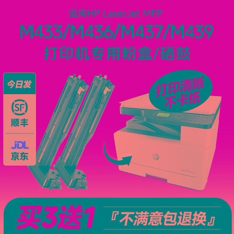 适用惠普m436n粉盒m433a硒鼓m436dn/nda打印机m437n/dn/nda墨盒cf