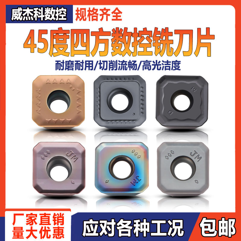 45度四方数控刀片SEET12T3-DM SEMT13T3AGSN-JM铣刀粒抗冲击