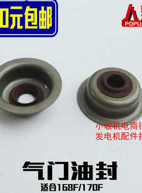 汽油发电机配件168F 170F气门油封 汽油机配件GX160气门油封