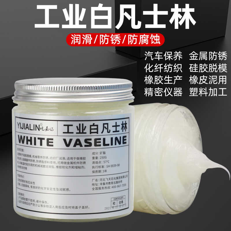 白工业凡士林工业用润滑油天窗轨道润滑脂汽车车门五金机械润滑剂