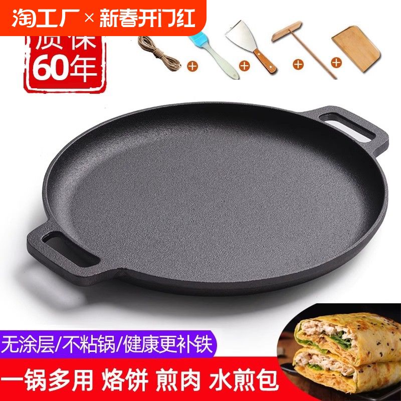 加厚煎饼锅双耳铸铁平底锅涂层鏊子生铁烙饼锅家用不粘锅电磁炉