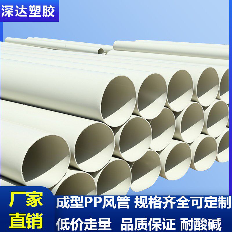 厂家直销通风管道pp风管耐酸碱防腐蚀PP管聚丙烯管材废气排气管热