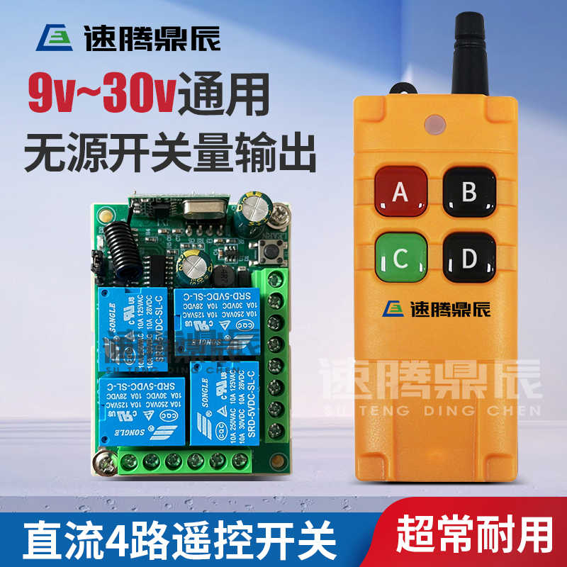 4路点动线遥控开关电机12V24正反转控制汽车尾板改装继电器模块