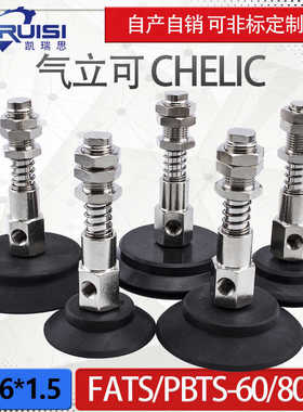 气立可机械手真空吸盘 PATS/PBTS-60/80/95金具吸盘 工业气动配件