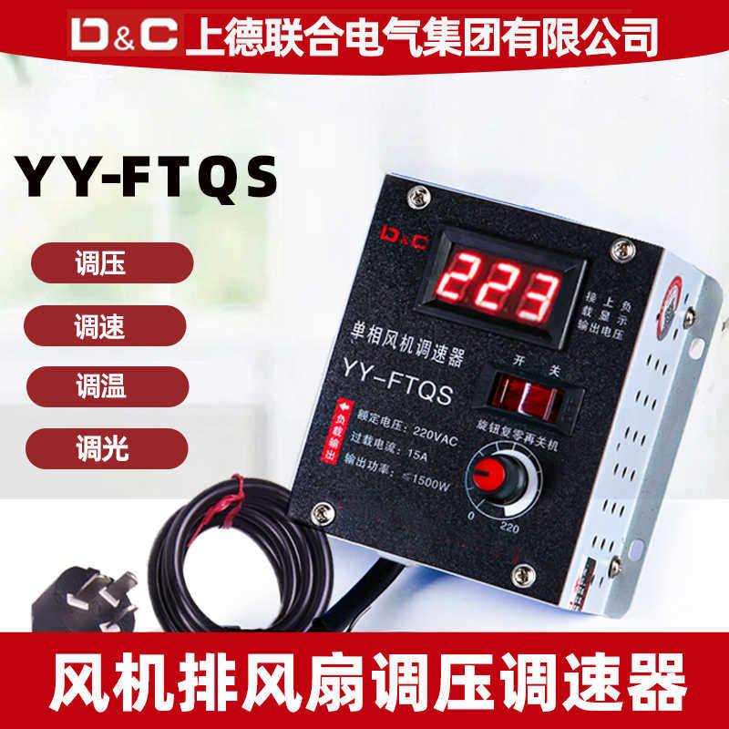 单相220V交流电机调速器吊扇鼓风机调速开关调压调温调光带电压表