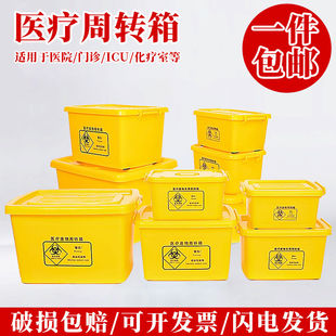 医疗垃圾转运箱废物专用周转箱黄色加厚医用垃圾桶暂存箱收纳盒