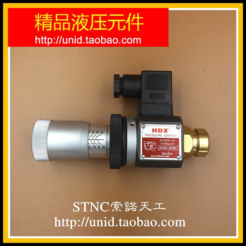 【HDX海德信】液压压力继电器HJCS-02N/H/NL油压压力开关