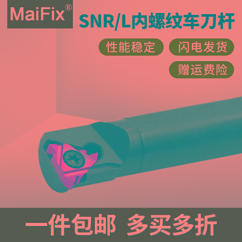 数控刀具内孔牙刀杆内螺纹车刀杆SNR/L0008K08/0010K11/0012M11