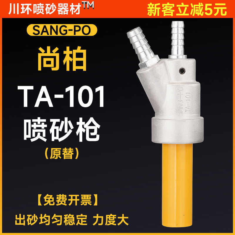 尚柏TA-101喷砂枪喷砂机配件喷沙枪嘴喷砂嘴喷头纯特级碳化硼喷嘴