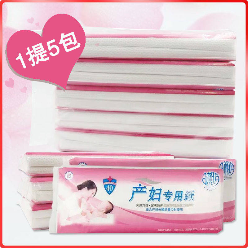 日相月产妇纸妇婴专用纸巾待产后用平板刀切纸卫生纸大张月子纸