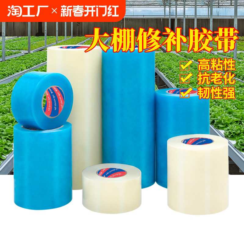 大棚膜修补专用胶带防水补膜粘塑料布加厚防冻薄膜的胶布棚膜修复